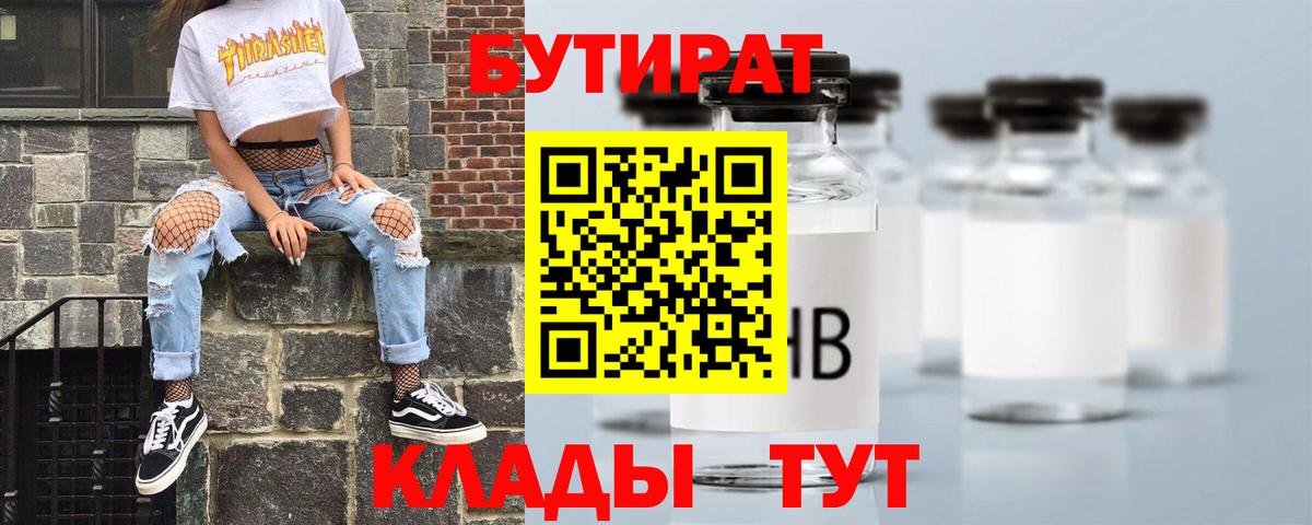 Узловая  Бутират BDO  Вход с VPN 