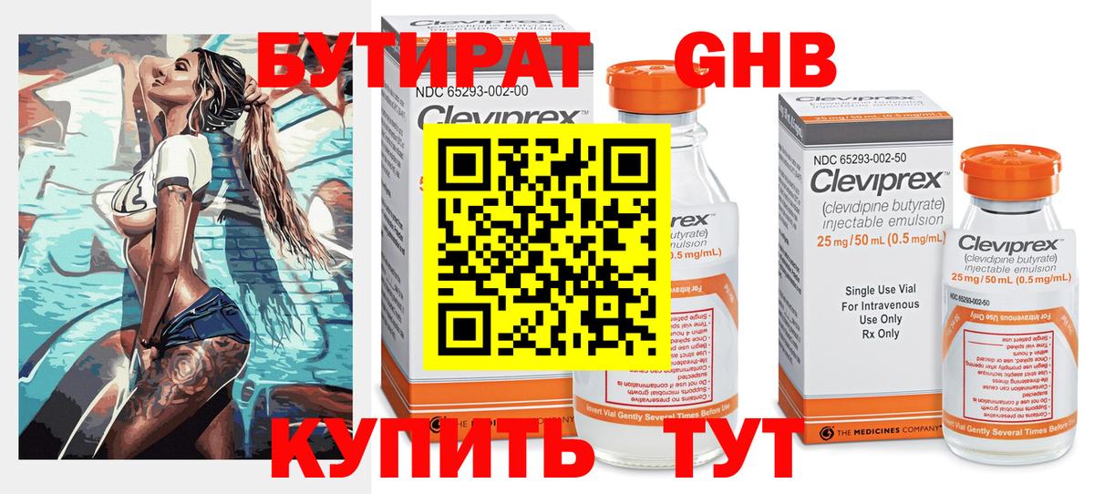 Бутират бутик Узловая