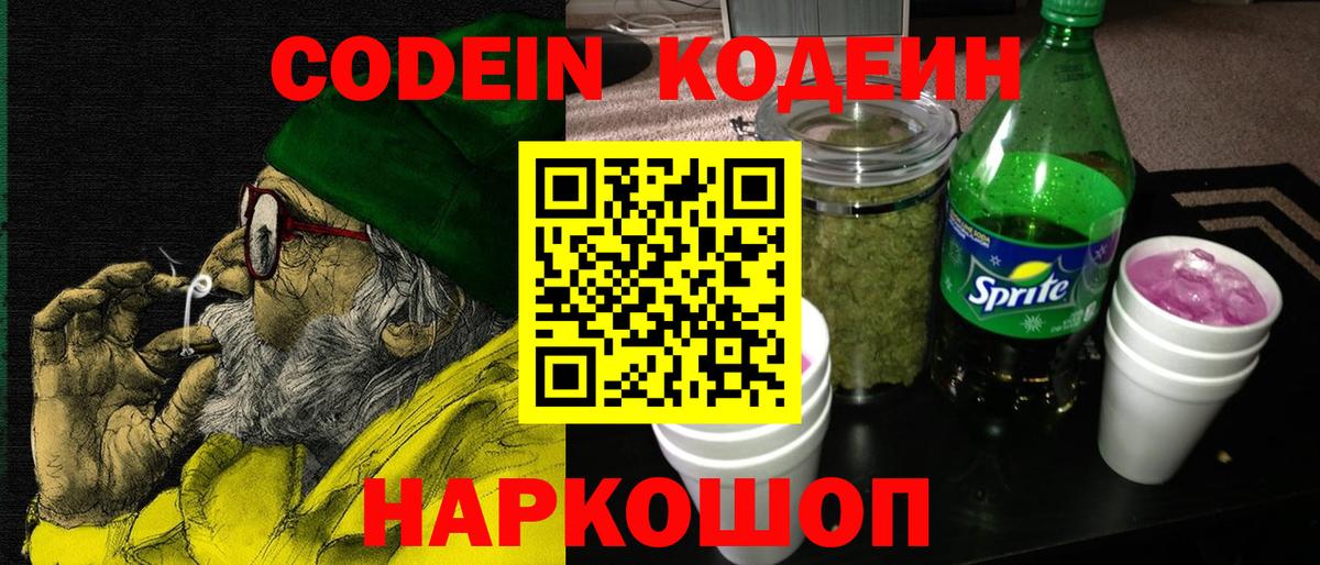 Codein напиток Lean (лин)  Вход с VPN  Узловая  Кодеин Purple Drank 