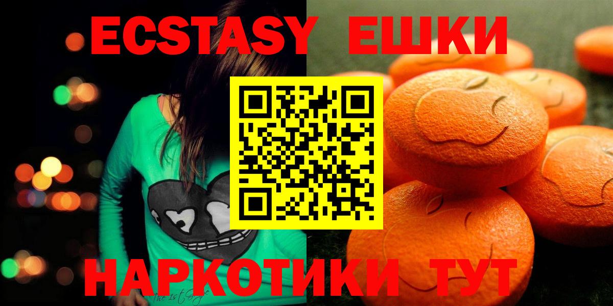 Ecstasy  Вход с VPN  Узловая  Ecstasy 280мг  Экстази 99% 