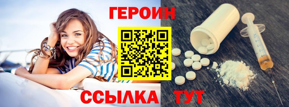 Героин  Героин хмурый  Вход с VPN  Узловая 