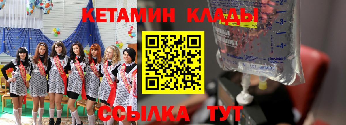 Узловая  Кетамин ketamine  Вход с VPN 