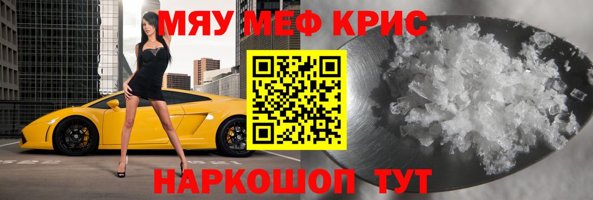 МЕФ кристаллы Узловая