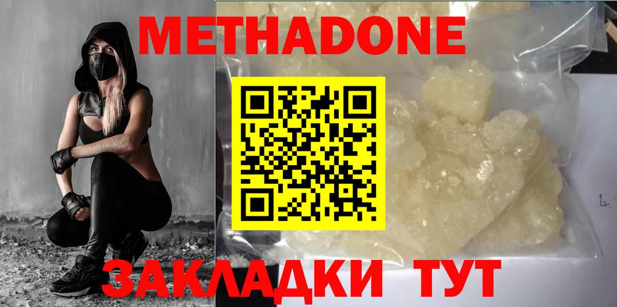 МЕТАДОН methadone Узловая