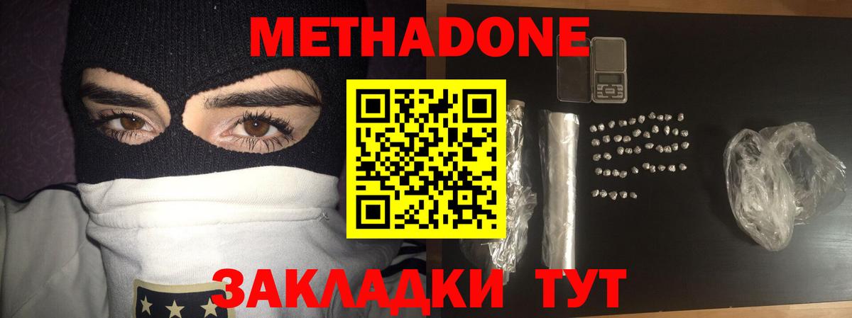 МЕТАДОН белоснежный  МЕТАДОН белоснежный  Вход с VPN  Узловая 