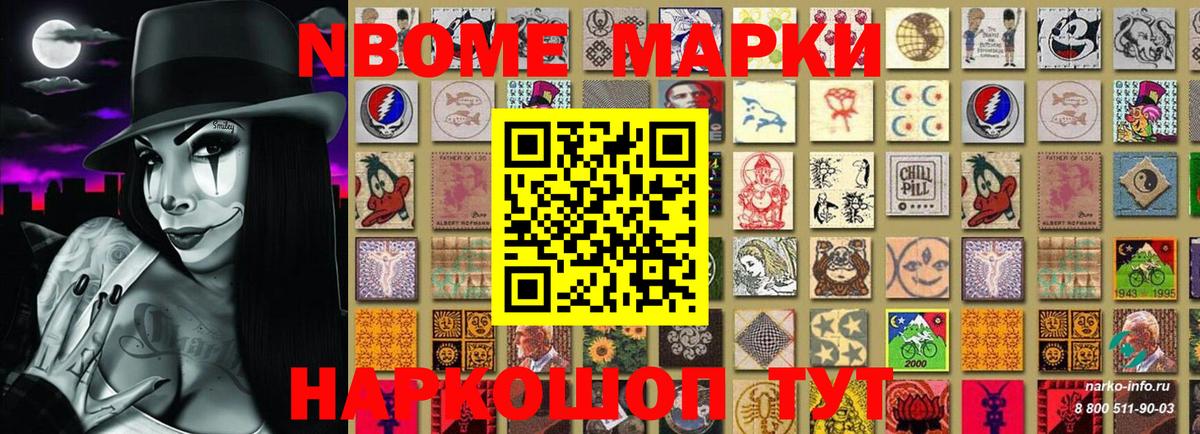 Марки N-bome 1,5мг  Вход с VPN  Марки 25I-NBOMe  Узловая 